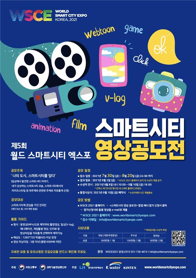 스마트시티 영상 공모전포스터.(사진=LH)