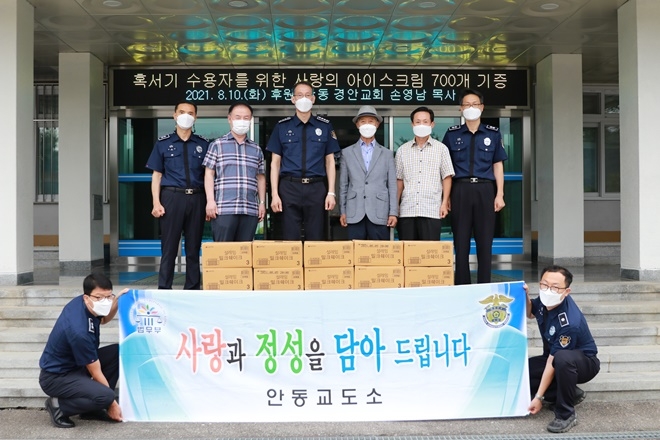 혹서기 수용자를 위한 아이스크림 기증식. (사진제공=안동교도소)