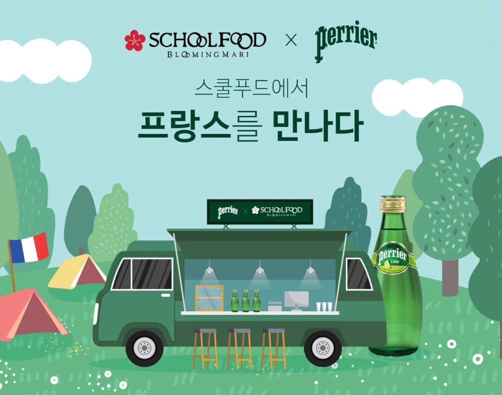 스쿨푸드, 페리에와 콜라보레이션 진행