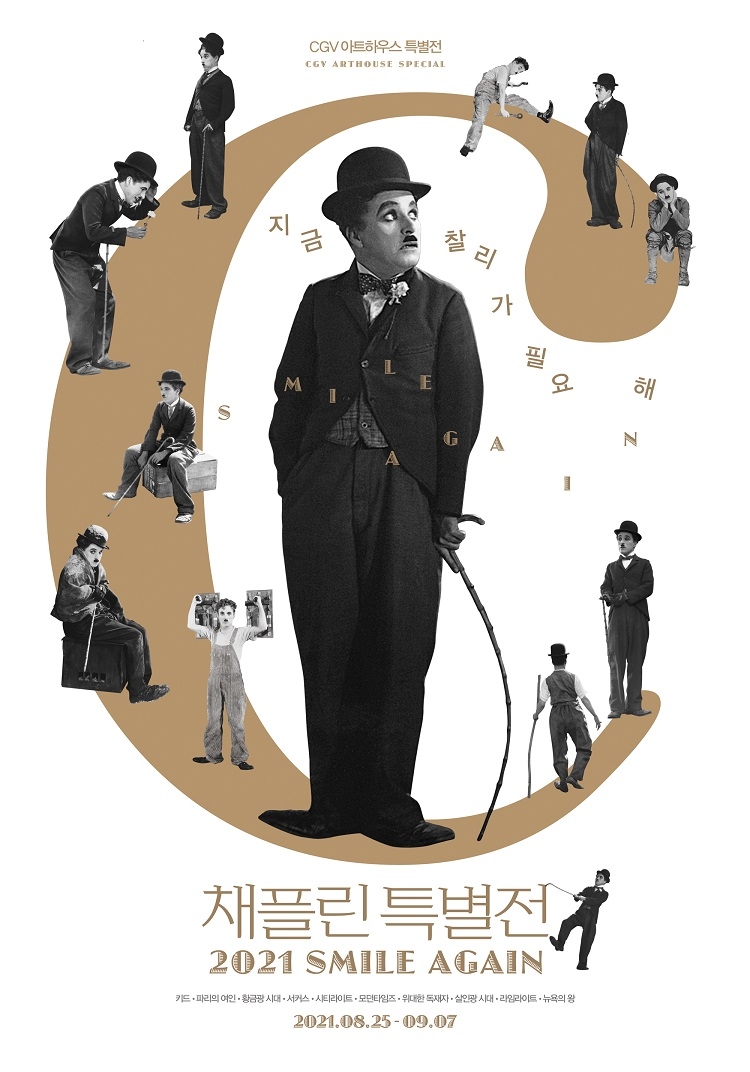 CGV, 찰리 채플린 작품 10편 특별 상영