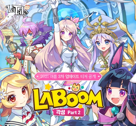 라테일 ‘라붐’ 3차 업데이트 티저 페이지 공개