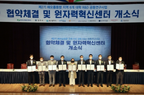 한수원, 해오름동맹지역 R&D 공동연구협약 체결
