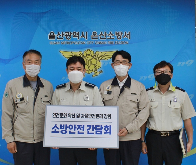 온산소방서 박정진 서장이 12일 ㈜풍산 관계자와 소방안전 간담회를 갖고 기념촬영.(사진제공=온산소방서)