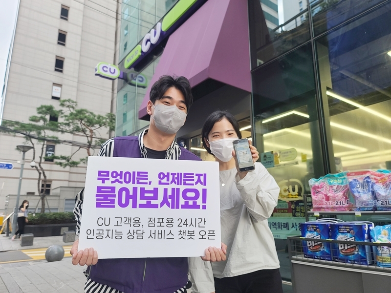 CU 고객용∙점포용 챗봇 상담 오픈
