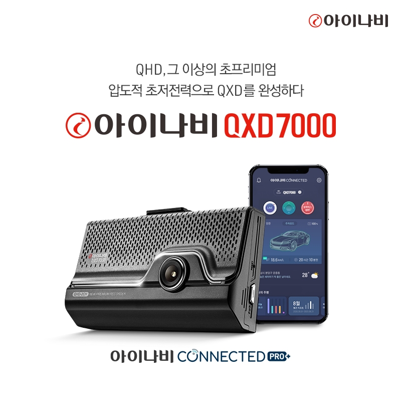 아이나비 QXD7000.(사진=팅크웨어)