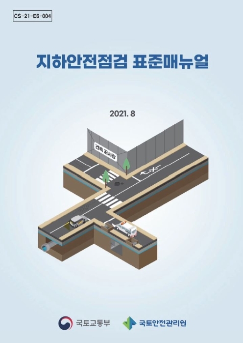 (사진=국토안전관리원)