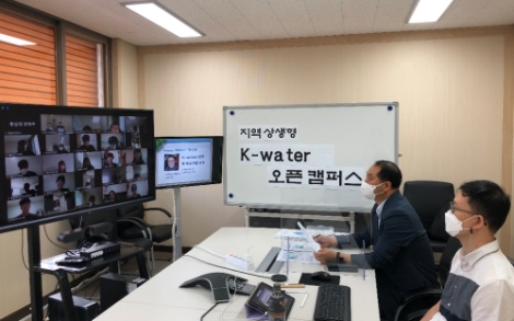 수자원공사, ‘케이워터(K-water) 오픈캠퍼스’ 운영