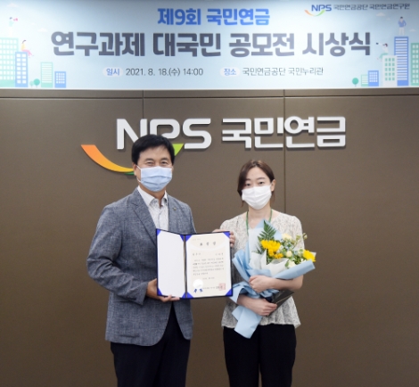 국민연금, '국민연금 연구과제 공모전' 시상식 개최