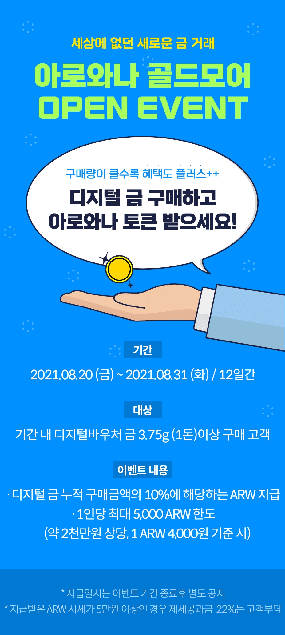 한컴그룹, 디지털 금 거래 플랫폼 ‘아로와나 골드모어’ 출시