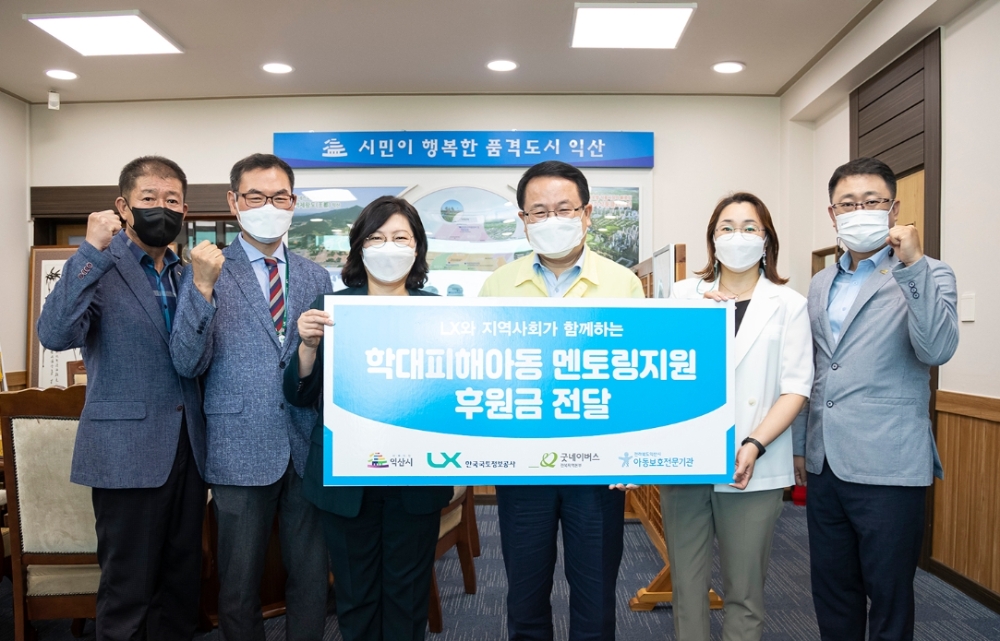 왼쪽부터 LX공사 강신귀 익산지사장, 곽희도 경영지원실장, 오애리 경영지원본부장, 정헌율 익산시장, 최은희 전북익산시아동보호전문기관장, 김경환 굿네이버스 전북지역본부장. (사진=LX공사)