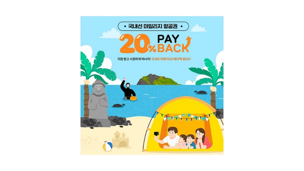 아시아나, ‘국내선 마일리지 페이백 프로모션’ 실시