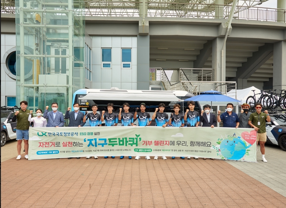 LX사이클 선수단이 자전거로 실천하는 ‘지구두바퀴’ 기부챌린지를 응원하고 있다. (사진=LX한국국토정보공사)