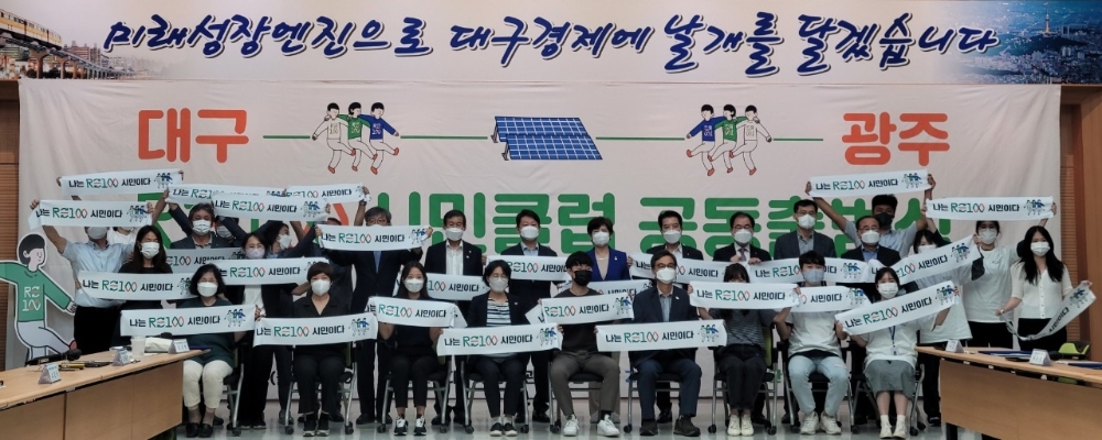 한국부동산원 양기돈 부원장(두 번째 줄 오른쪽에서 여덟 번째)과 권영진 대구시장, 강은희 대구시교육감 및 참석자들이 ‘대구RE100 시민클럽’ 발대식 개최 후 기념촬영을 하고 있다.(사진=한국부동산원)