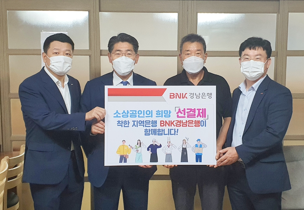 BNK경남은행, ‘착한 선(先)결제 캠페인’ 릴레이 전개