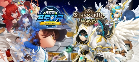 2021 게임빌프로야구 슈퍼스타즈 ‘서머너즈 워’와 콜라보 실시