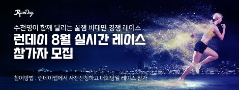 한빛소프트 ‘런데이’ 신규 콘텐츠 '실시간 레이스' 선보인다