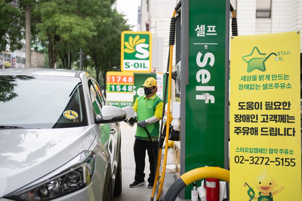 장애인 주유서비스 스타오일 캠페인 전국 확대 시행.(사진=에쓰오일)
