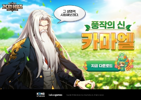 카카오게임즈 ‘가디언 테일즈’ 신규 영웅 ‘풍작의 신 카마엘’ 추가
