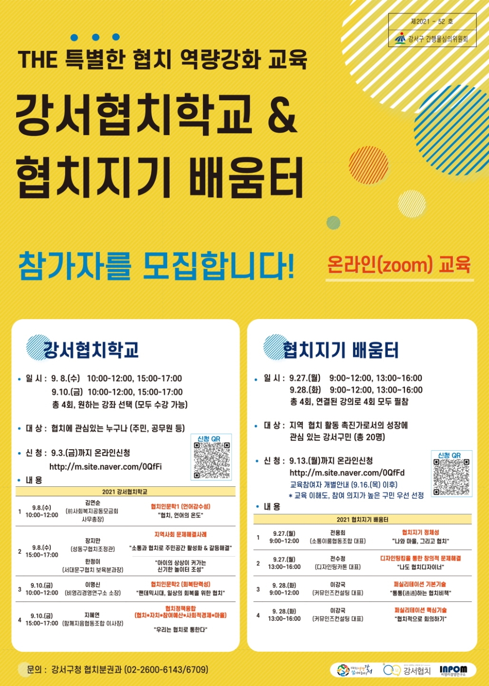 강서구, ‘강서협치학교’ & ‘협치지기 배움터’ 수강생 모집