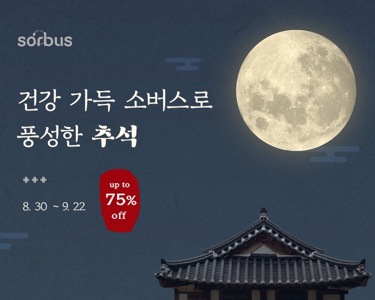 소버스, 추석맞이 특별 프로모션 진행