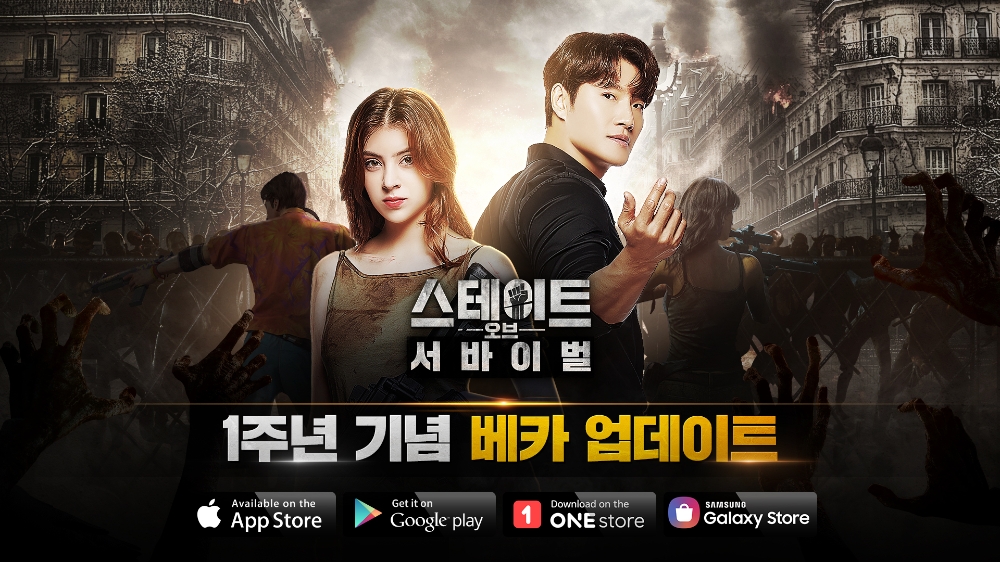 S.O.S:스테이트 오브 서바이벌, 한국 서비스 1주년 홍보모델로 가수 ‘김종국’ 발탁