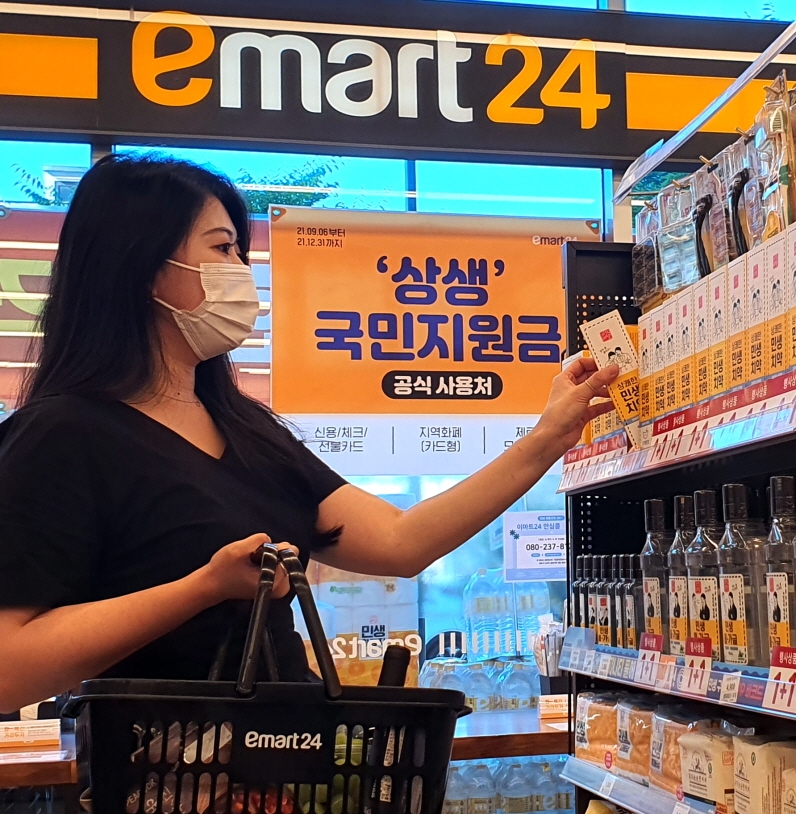 이마트24, 상생 국민지원금 고객 맞이 준비 완료