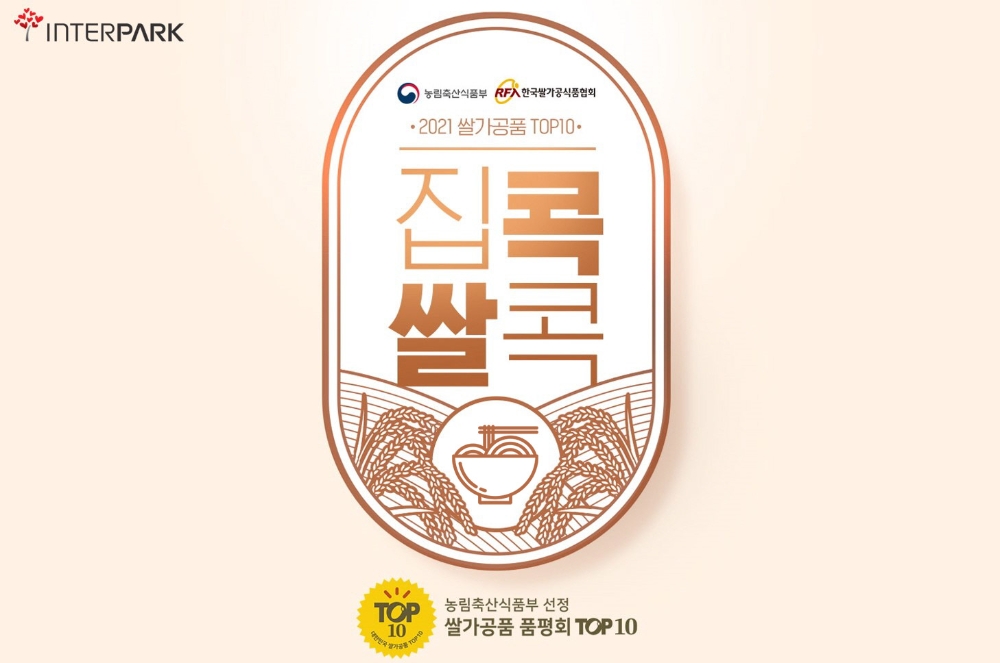 인터파크, 올해의 대표 ‘쌀가공품 TOP10’ 선