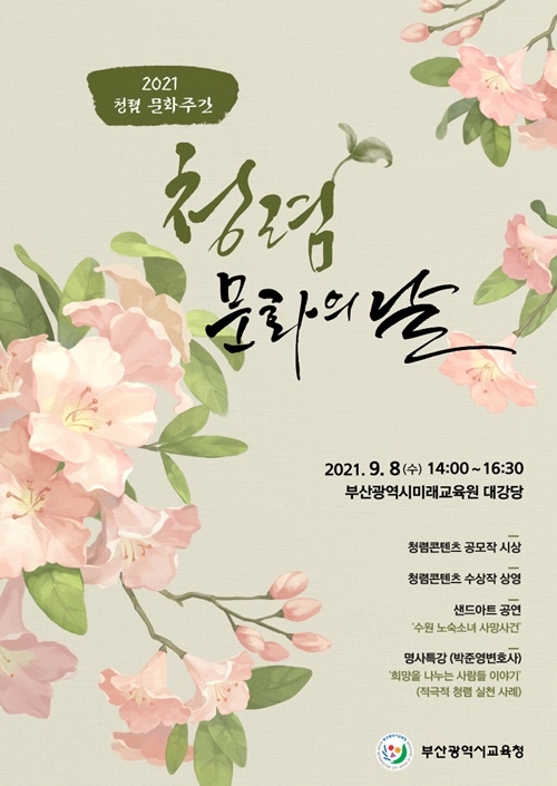 (제공=부산교육청)