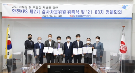 한전KPS, 외부 감사자문위원 영입...전문성·투명성 제고