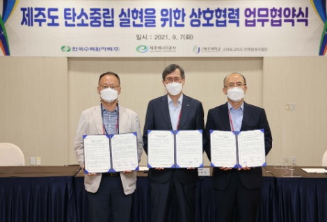 한수원, 제주도 탄소중립 실현 앞장