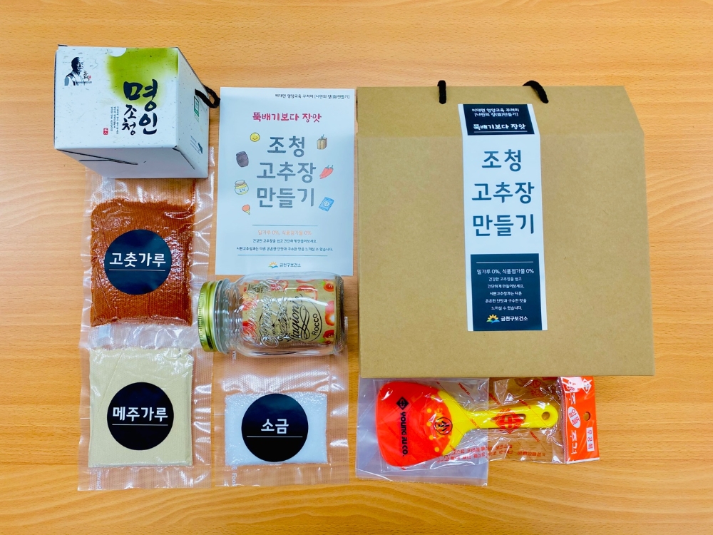 금천구, 비대면 장 담그기 교육 ‘뚝배기보다 장맛’ 운영