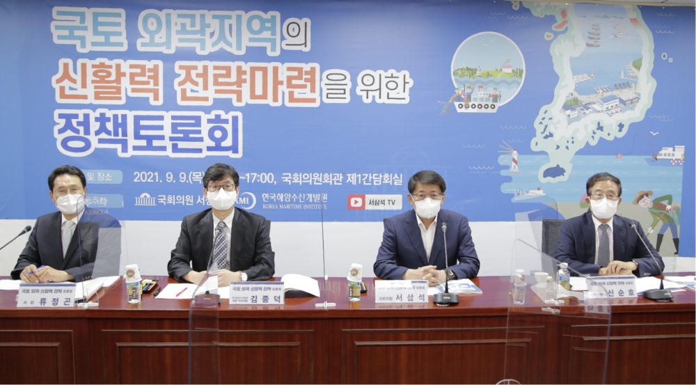 서삼석 의원, ‘국토 외곽지역 신활력 전략마련을 위한 토론회’ 개최