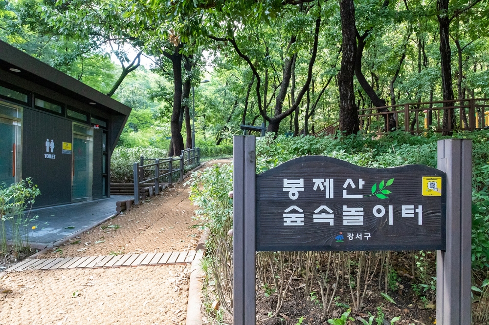 강서구, 봉제산 숲속놀이터 정비 사업 완료