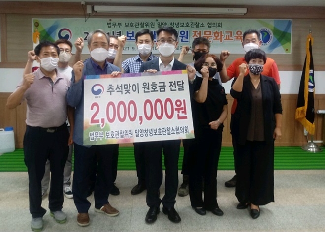 (사진제공=밀양보호관찰소)