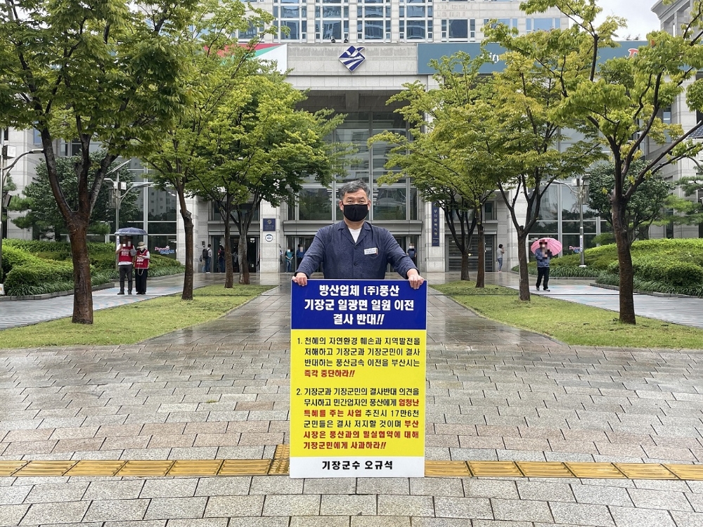 오규석 기장군수는 9월 14일 오전 10시 40분 부산시청 앞에서 방산업체 ㈜풍산의 기장군 일광면 일원 이전을 결사반대하는 28번째 1인 시위를 빗속에서 진행하고 있다.(사진제공=부산 기장군)