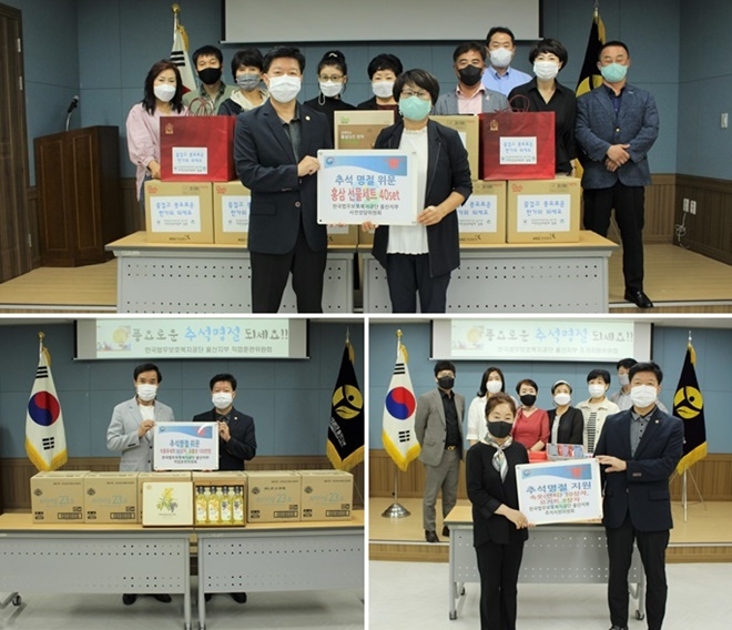 (사진위부터 시계방향) 사전상담위원회, 주거지원위원회, 직업훈련위원회의 추석명절 위문품 전달식. (사진제공=한국법무보호복지공단울산지부)