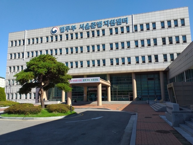 서울준법지원센터 전경.(사진제공=서울보호관찰소)