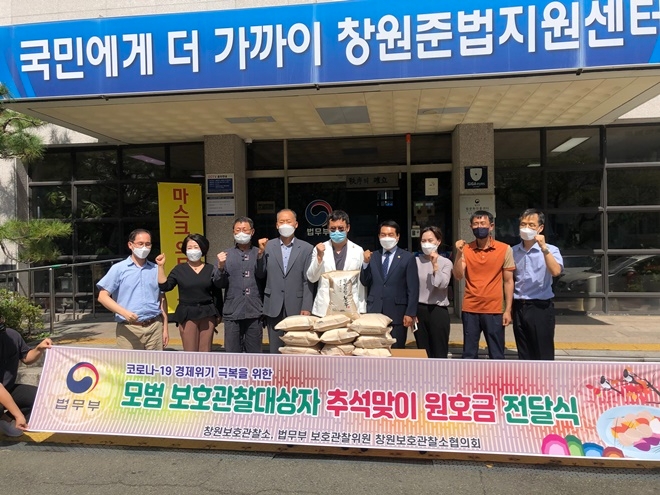 (사진제공=창원보호관찰소)