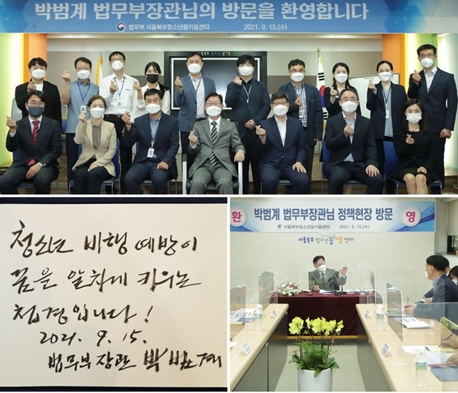 박범계 법무부장관이 직원들과 기념촬영을 하고 있다./법무부장관이 업무보고를 받고 있다./법무부장관이 작성한 방명록.(사진제공=법무부)