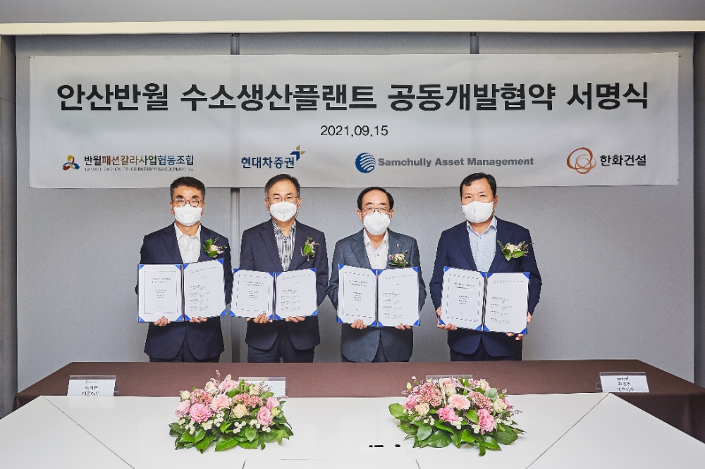 최광호 한화건설 부회장(좌측 3번째), 반월패션칼라사업협동조합 구홍림 이사장(좌측 2번째), 최병철 현대차증권 대표이사(좌측4번째), 삼천리자산운용 이재균 대표이사(좌측 1번째)가 안산 반월 수소생산플랜트 공동개발협약에 서명하고 기념촬영을 하고 있다.(사진=한화건설)