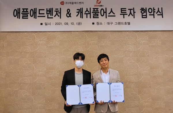 애플애드벤처, 캐쉬풀어스와 투자협약 체결 - 뉴스 썸네일 이미지