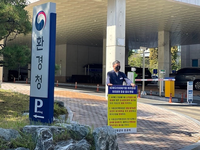 오규석 기장군수는 정관읍 용수리에 위치한 의료폐기물중간처분업체(소각)인 NC메디(주)의 소각용량증설 변경허가를 반대하기 위해 9월 23일 오후 3시 허가청인 낙동강유역환경청(창원시 의창구) 앞에서 32번째 1인 시위를 진행하고 있다.(사진제공=부산 기장군)