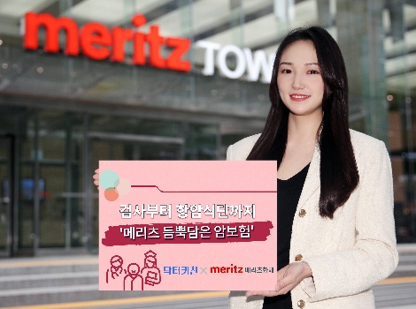 메리츠화재 ‘메리츠 듬뿍담은 암보험’ 출시