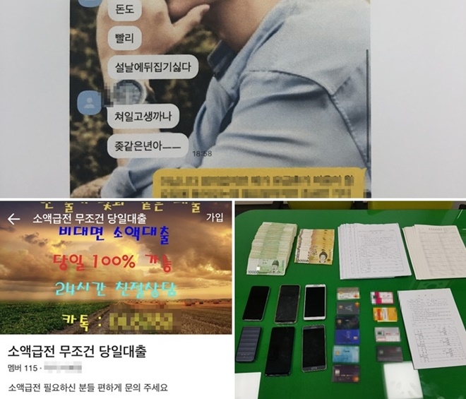 협박카톡/압수물/인터넷 광고.(사진제공=부산경찰청)