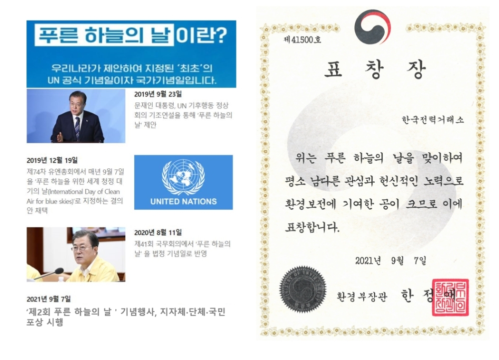 (사진=전력거래소)