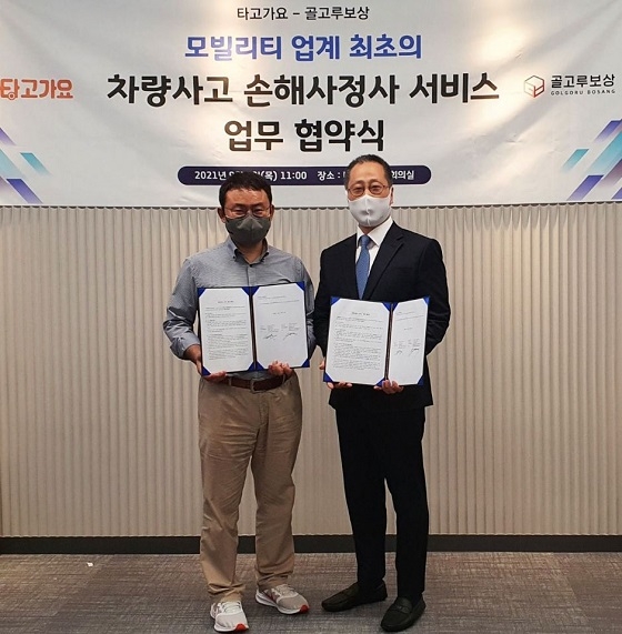 타고가요 사옥에서 열린 골고루보상-타고가요 모빌리티 업계 최초의 차량사고 손해사정사 서비스 업무 협약식에서 (왼쪽)최순성 타고가요 대표이사와 (오른쪽)유태석 골고루보상 대표이사가 업무협약을 체결하고 기념촬영을 하고 있다.