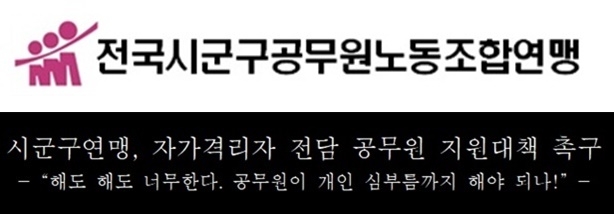 전국시군구공무원노동조합연맹