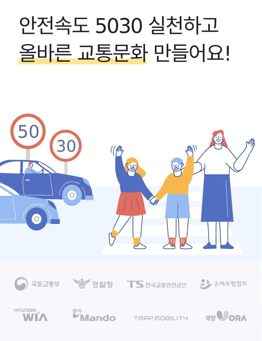 한국교통안전공단, ‘안전속도 5030 실천·공익기부 캠페인’ 실시
