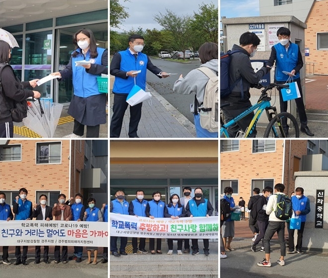 (사진제공=법무부 청소년범죄예방위원 경주지역협의회)