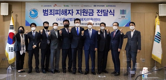 19일 울산지검 중회의실에서 후원기업 7개사 대표들과 김복광 이사장(우측 4번째), 원형문 형사2부장검사(우측 3번째)와 관계자들이 함께 기념촬영을 하고 있다.(사진제공=울산범죄피해자지원센터)